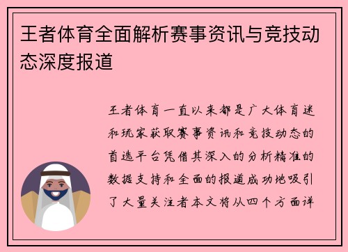 王者体育全面解析赛事资讯与竞技动态深度报道