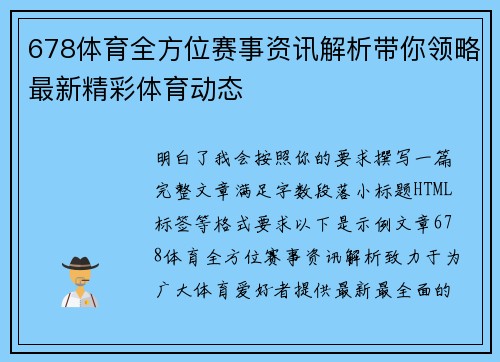 678体育全方位赛事资讯解析带你领略最新精彩体育动态