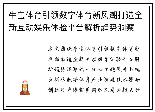牛宝体育引领数字体育新风潮打造全新互动娱乐体验平台解析趋势洞察
